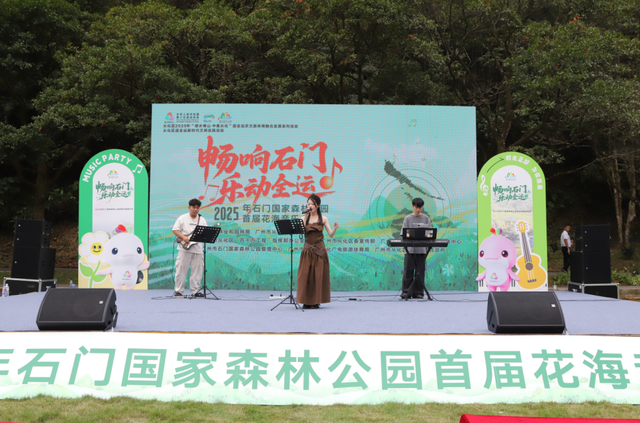 来从化，赴一场花海与音乐的约会！石门国家森林公园首届花海音乐启幕
