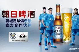 朝日超爽啤酒“曼城冠军限定版”正式推出，携手曼城共赴荣耀之巅图片