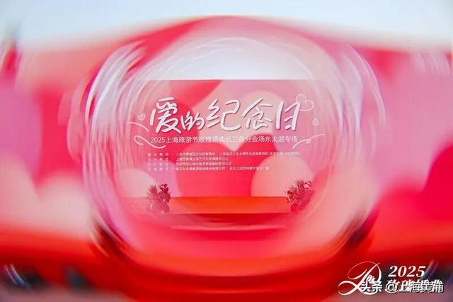 黄浦浪漫“溢出”长三角