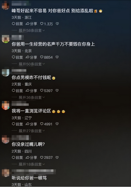 宋晓峰女儿被曝在三亚点男模！吃干抹净不付钱	，老父亲的脸丢尽了