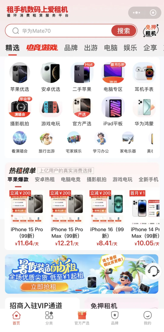 “租经济”风靡暑期消费市场，爱租机成年轻用户 “轻拥有” 首选