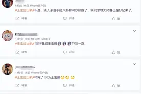 王宝宝出轨，京城大师赛爆出惊天大瓜图片