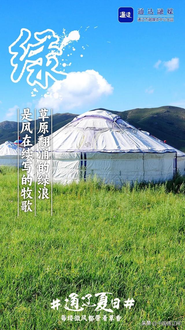 🤳通辽的夏日藏着多重浪漫