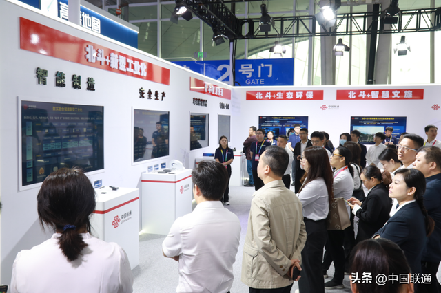中国联通亮相第四届北斗规模应用国际峰会