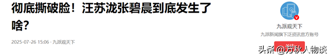 真会玩！旺仔小乔道歉信曝AI生成，演唱会变笑话，张、汪成炮灰？