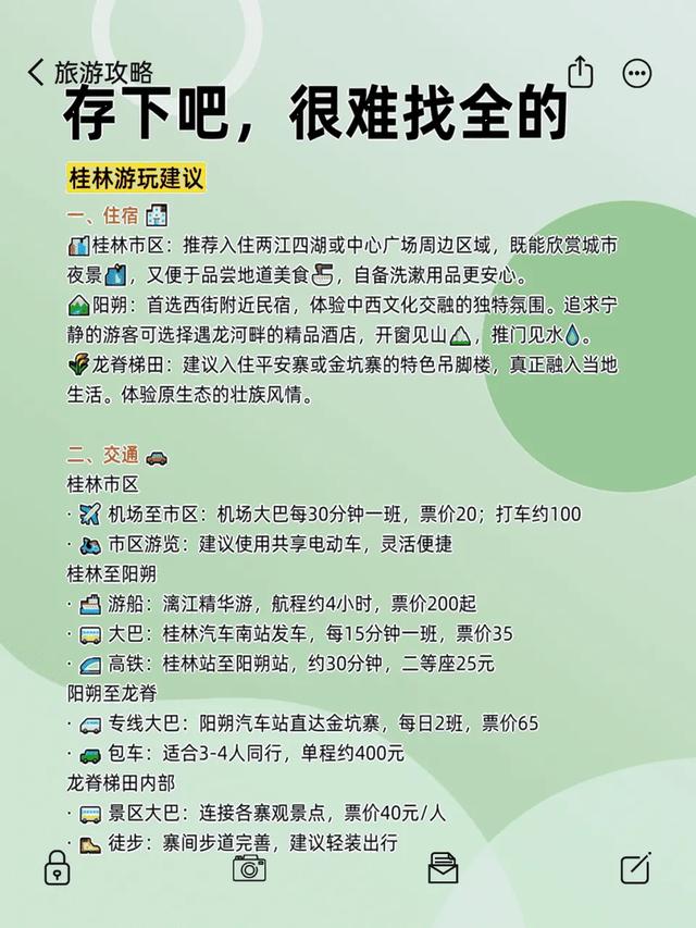 🎊 国庆桂林保姆级攻略省80%麻烦的避雷指南