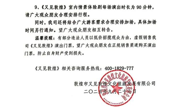 《又见敦煌》“十·一”演出场次有变！