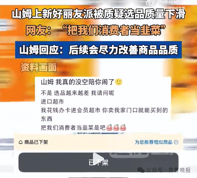 被骂上热搜，知名超市紧急下架争议商品