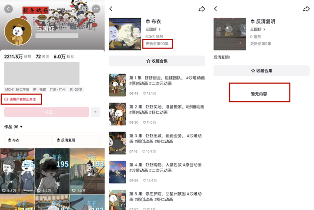 沙雕漫剧大号一夜掉粉160万后，广电针对漫剧的新规来了！
