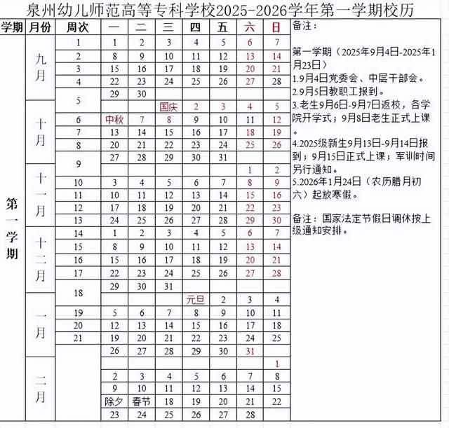 福建泉州开学时间定了