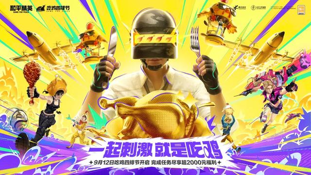 点亮全国！《和平精英》又一次让「吃鸡」成了爆款流行词