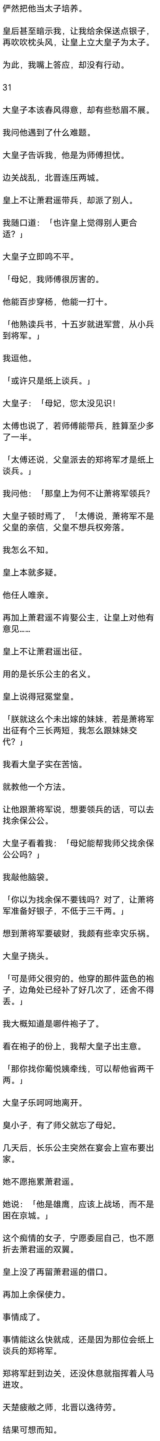 （完）皇上正与贵妃置气，一眼瞧中与她相似的我