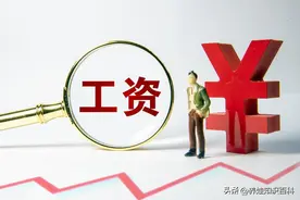 公务员工资是怎么定的？职位、地区、财政……背后有这些关键因素图片