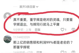 俞敏洪绝不敢再动董宇辉图片