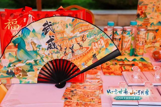 “如意甘肃·山河共秀”2025年文旅创作者大会在武威开幕