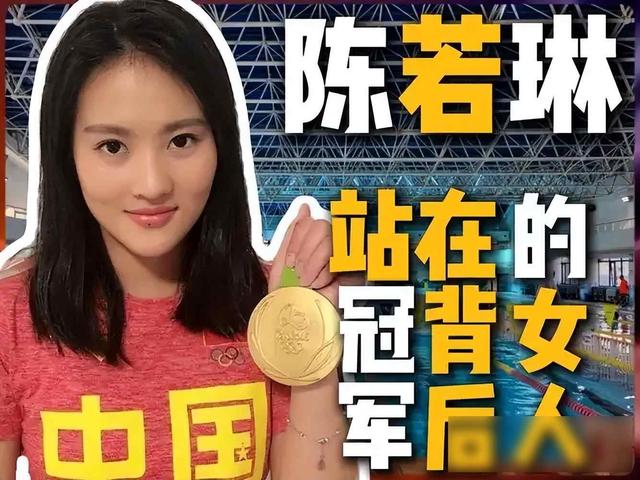 周继红四字评价陈芋汐，离了全红婵的她依旧风光，一番话尽显格局