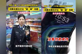 公安辟谣：支付宝碰一下支付安全 不信谣不传谣图片