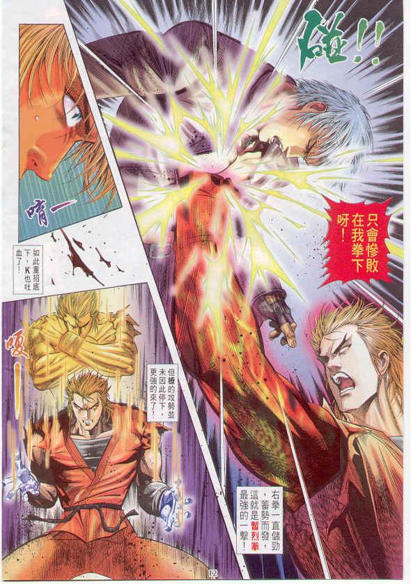 漫画 欣赏 - 拳皇（彩色版） - 拳皇 99 09话 10话