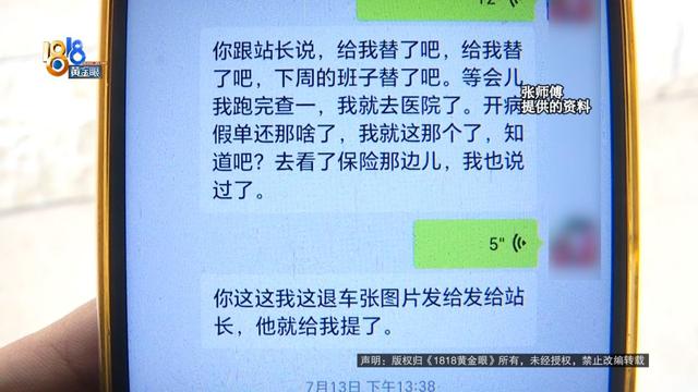 路上摔跤休息了几天，结果被“冷冻”了？