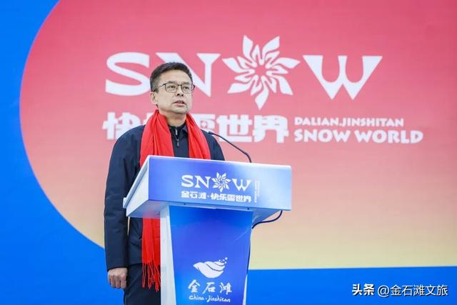 大连金石滩第四届冰雪温泉嘉年华燃动启幕