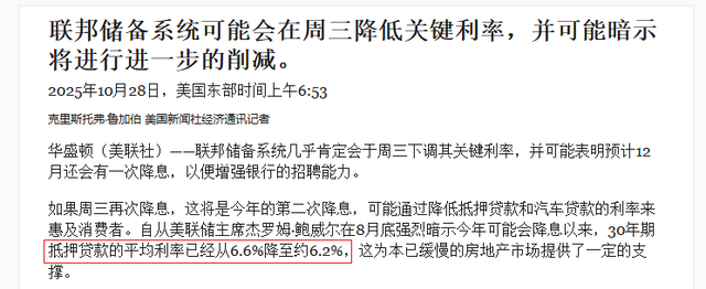 美联储再降息，失业率将升至4.5%，内部现分歧，降息救市效果存疑