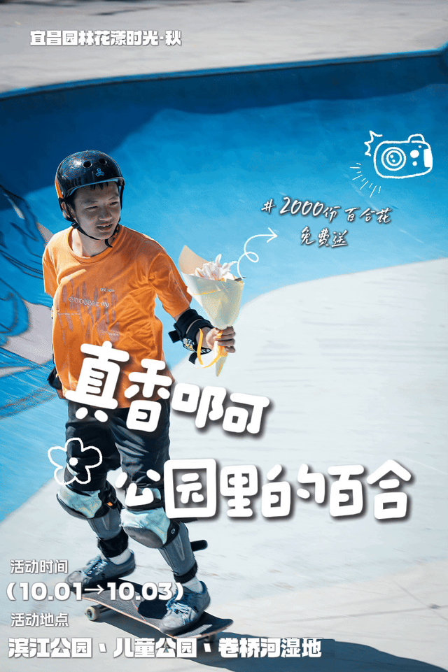 宜昌人免费领！两千份百合花，时间地点