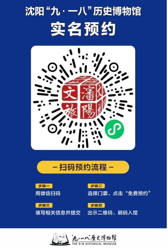 沈阳“九·一八”历史博物馆，8月10日恢复开放！