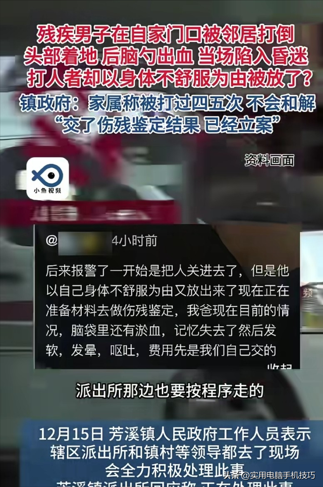 残疾老人被邻居殴打后续：警方通报，涉事者有4人	，家属称不和解