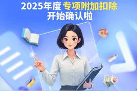 2025年度专项附加扣除怎么填报？一文教会你图片