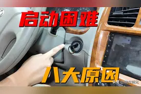 当你的车无法启动时，这个图文也许能够帮到你！看后记得收藏图片