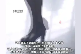 笑不活了！空姐不穿高跟鞋改穿平底鞋冲上热搜 湖南航空评论区炸锅图片