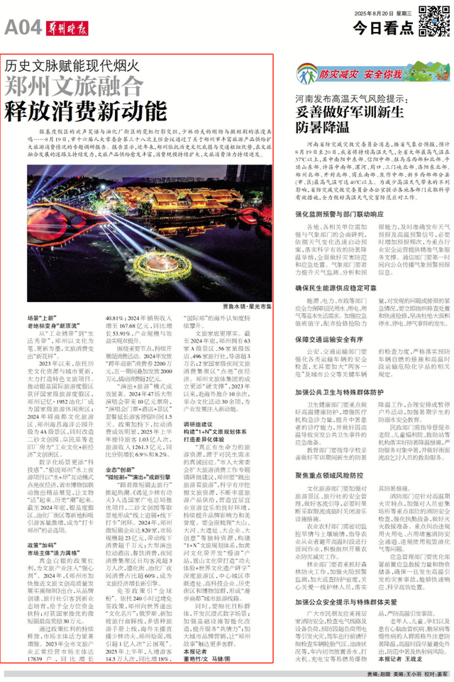 上半年接待旅客1.03亿人次！郑州文旅融合释放消费新动能