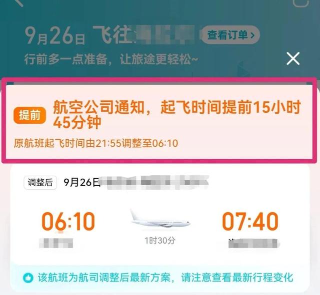提前15小时起飞？航空公司的回应却是轻描淡写！
