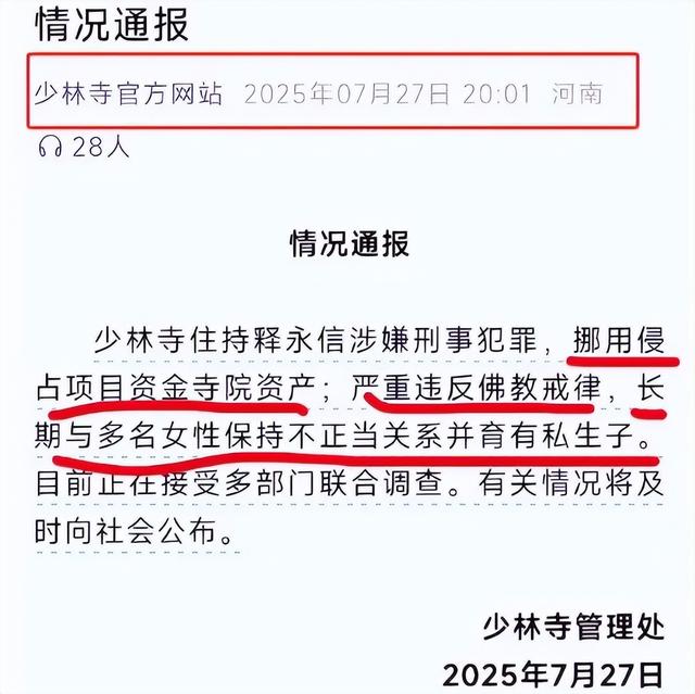 清算！释永信被查不到3天，再迎4大噩耗，16万袈裟只是冰山一角