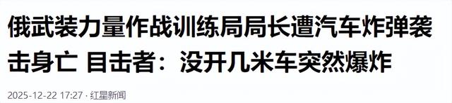 乌情报部门暗战是高手，俄多次折损重要将领，全面失控谁能收场？