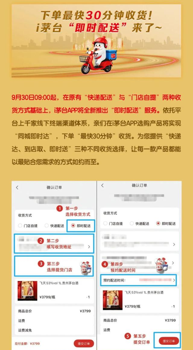 茅台App上线“即时配送”，下单最快30分钟收货，覆盖两款产品
