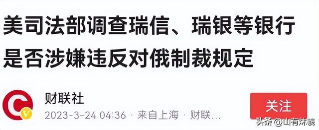 历史开了个玩笑，第一个倒下的不是乌克兰，而是百年中立的瑞士