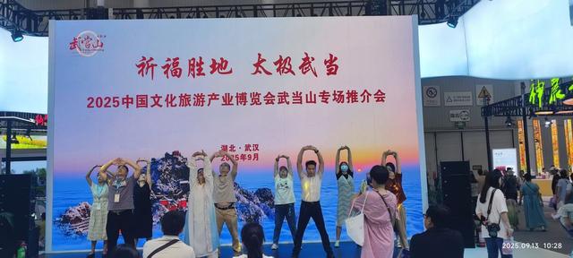 武当山精彩亮相中国文旅产业博览会