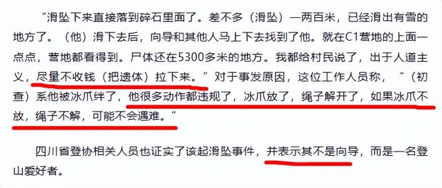 男子雪山坠亡后续，登山者未报备，死亡原因曝光，朋友难辞其咎
