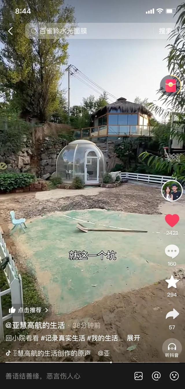 直播到底多赚钱，你看看亚慧高航家的小院就知道了