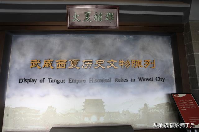 9月6日武威行记：访古寻踪，邂逅千年文脉（一）