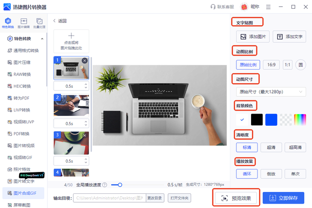 多张图片合成gif大法，让静态图秒变动态！