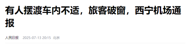 青海机场惊魂3分钟，乘客砸窗逃生，缺氧晕倒，机场回应惹众怒