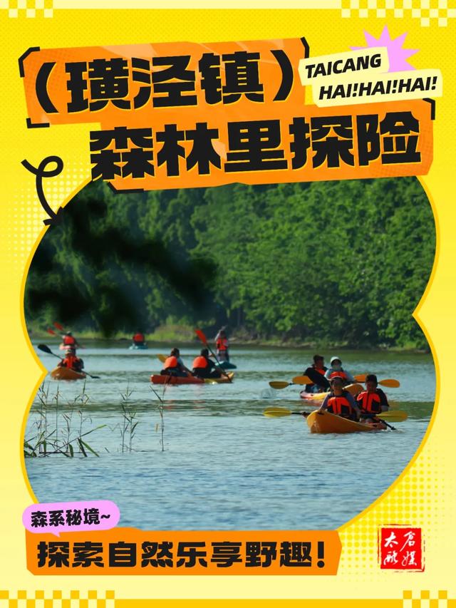 太仓长假隐藏玩法曝光！