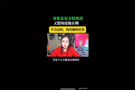 对象总是不接电话，又想知道他在哪，学会这招，找出他的位置。图片