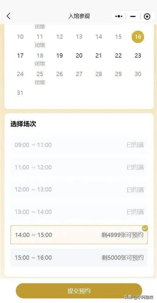 提醒！这所场馆将启用新版预约系统