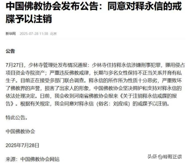 释永信倒台恶心一幕：自家亲兄弟火速跑路，外人却表示想为他养老