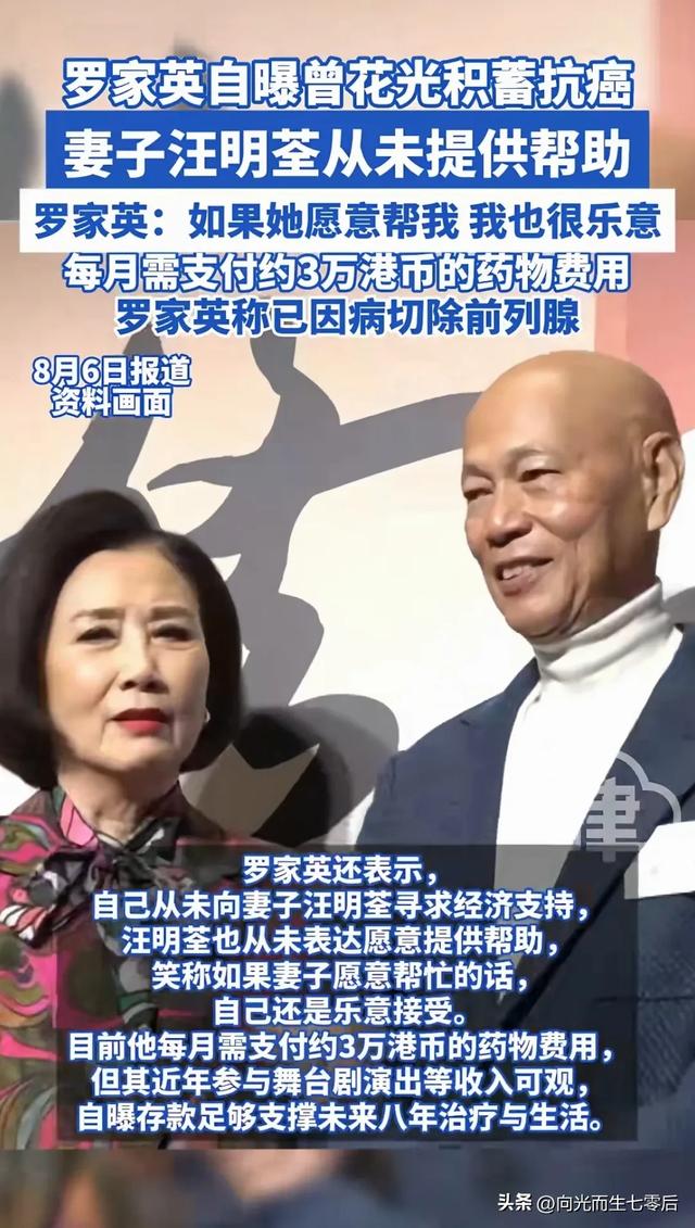 罗家英谈身后事：留好遗产给汪明荃