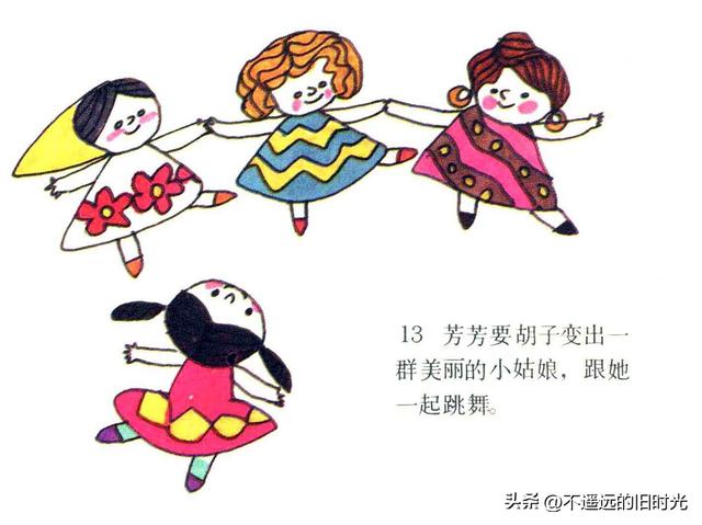 快乐王国-江苏少年儿童出版社1986 胡永凯 绘