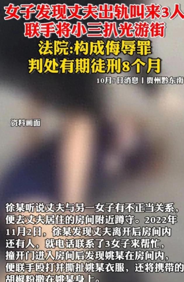 女子扒光小三衣服并往下体塞辣椒粉，随后将其游街半小时！